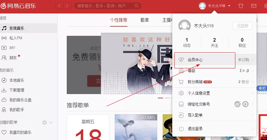 网易云音乐电脑版如何开通会员？开通会员的方法
