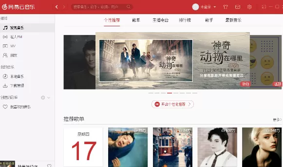 网易云音乐电脑版下载安装包打开无反应怎么办?