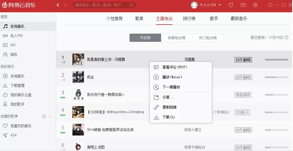 网易云音乐电脑版下载主播电台节目的方法