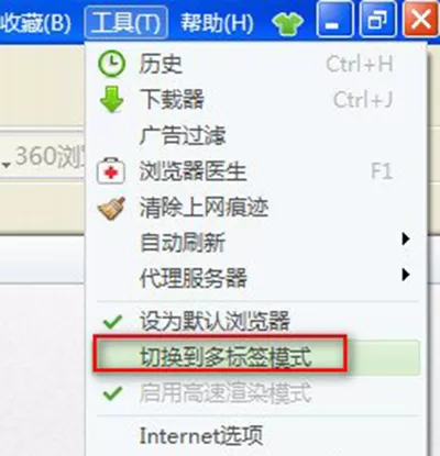 360浏览器如何将多个窗口进行合并?