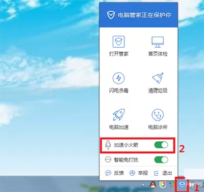 使用腾讯电脑管家限制文件下载上传速度的具体操作
