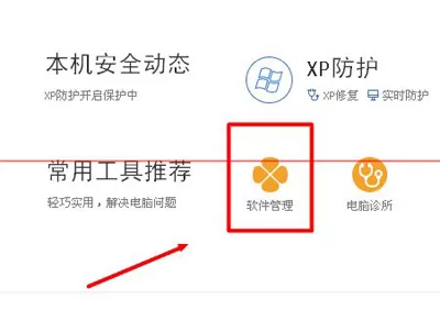 腾讯电脑管家卸载软件的具体方法