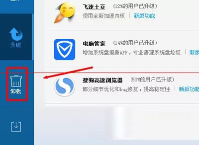腾讯电脑管家卸载软件的具体方法