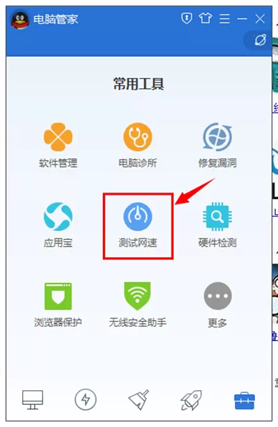 如何使用腾讯电脑管家测网速?