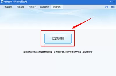 如何使用腾讯电脑管家测网速?