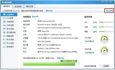 如何使用腾讯电脑管家中硬件检测功能?