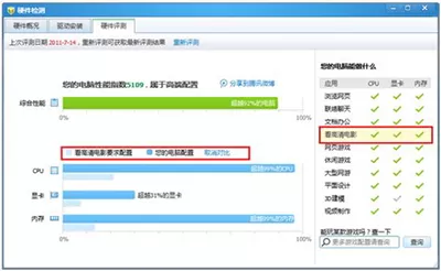 如何使用腾讯电脑管家中硬件检测功能?