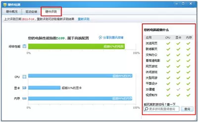 如何使用腾讯电脑管家中硬件检测功能?