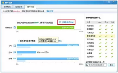 如何使用腾讯电脑管家中硬件检测功能?