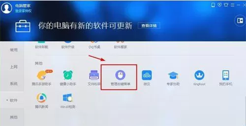 怎么设置腾讯电脑管家电脑右键菜单?
