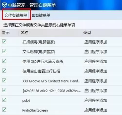 怎么设置腾讯电脑管家电脑右键菜单?