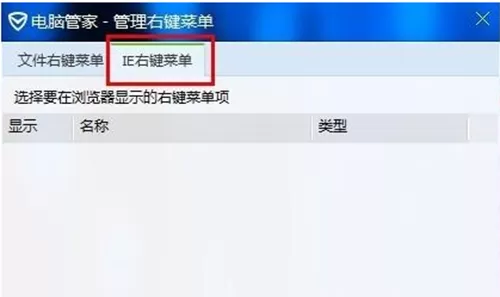 怎么设置腾讯电脑管家电脑右键菜单?