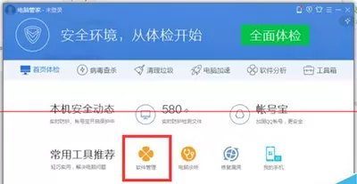 如何使用腾讯电脑管家保护微信安全?