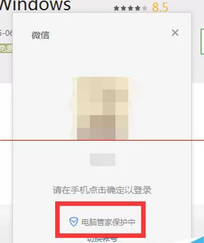 如何使用腾讯电脑管家保护微信安全?