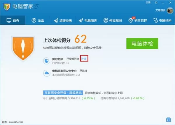 如何使用腾讯电脑管家实时防护？