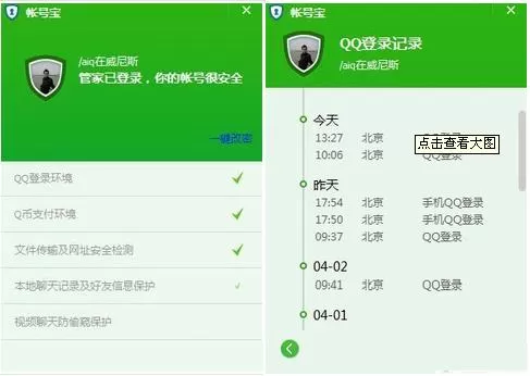 如何使用腾讯电脑管家账号宝?