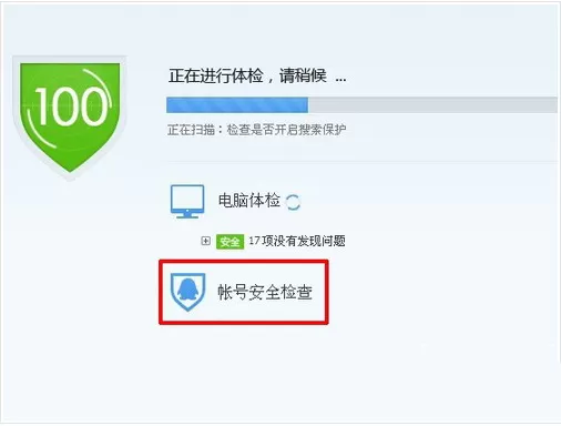 如何使用腾讯电脑管家账号宝?