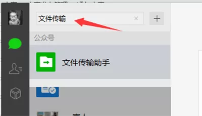 如何找到微信文件传输助手?