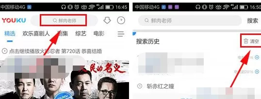 优酷怎么清空搜索历史？优酷清空搜索历史的方法
