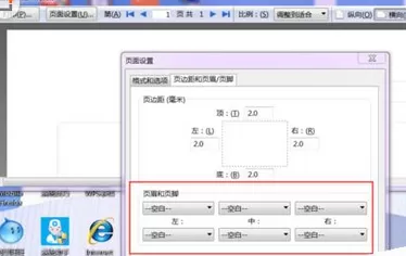 如何在火狐浏览器页面打印时设置页眉页脚?