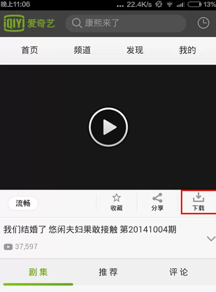 爱奇艺独播视频怎么快速下载?快速下载独播视频的方法
