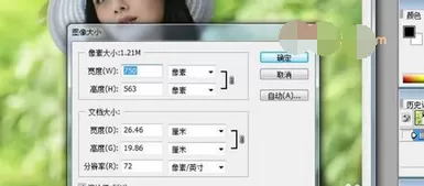 如何在ps中调整图片大小?