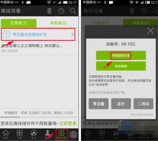 爱奇艺视频怎么零流量传视频给好友？