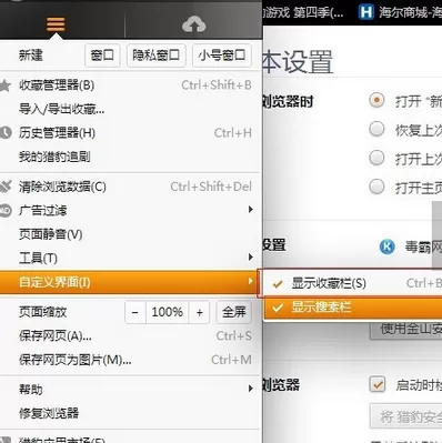 如何解决猎豹浏览器收藏栏不见了的问题?