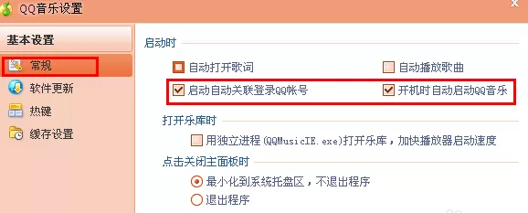 qq音乐如何取消自动登陆?取消自动登陆的方法