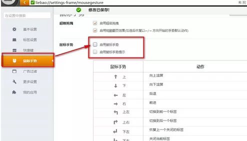 如何解决猎豹浏览器鼠标手势用不了的问题？