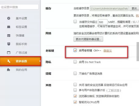 如何修改猎豹浏览器老板键快捷键？