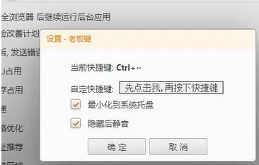 如何修改猎豹浏览器老板键快捷键?