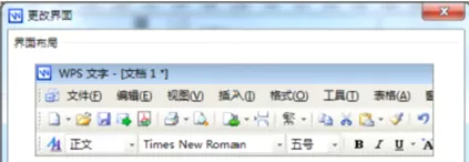 怎么切换WPS界面风格?