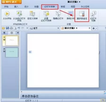 怎么在wps演示中添加演讲者备注?