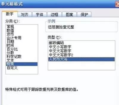 怎么在wps中把数字转换为中文大写格式?