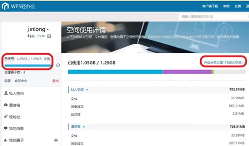 如何扩大WPS云空间?