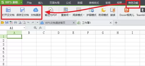 如何扩大WPS云空间？