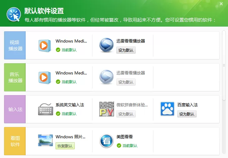 360安全卫士设置默认浏览器的具体操作步骤