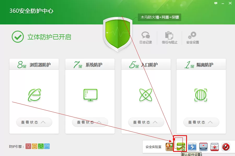 360安全卫士设置默认浏览器的具体操作步骤