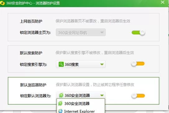 360安全卫士设置默认浏览器的具体操作步骤