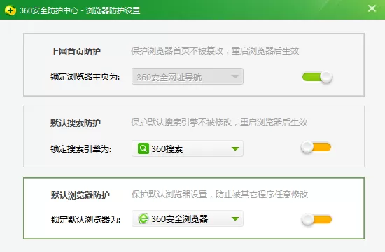 360安全卫士设置默认浏览器的具体操作步骤