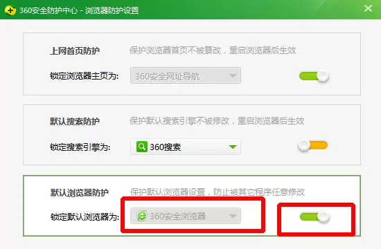360安全卫士设置默认浏览器的具体操作步骤