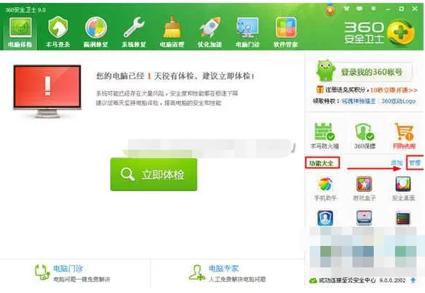 360安全卫士关闭“360 U盘小助手”的具体操作