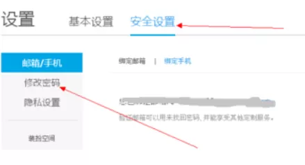 如何在优酷客户端修改密码?