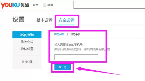 如何在优酷中对帐号进行密码保护?