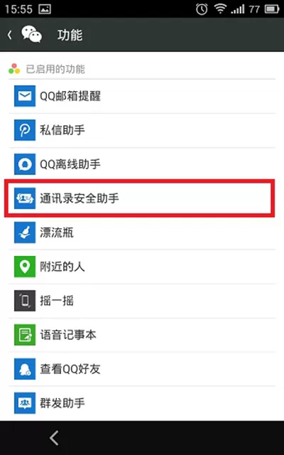 如何解决微信通讯录安全助手数据恢复失败的问题？