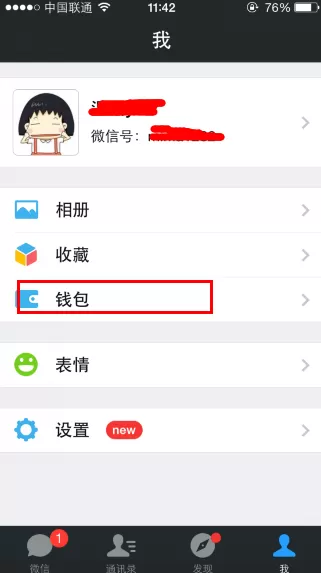 如何修改微信钱包支付持卡人名称?