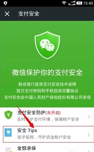 如何修改微信钱包支付持卡人名称?