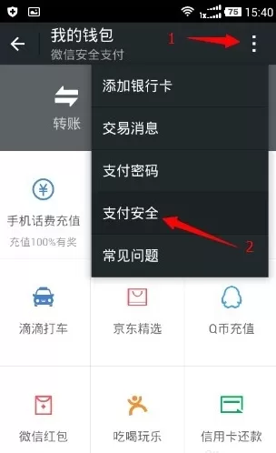 如何修改微信钱包支付持卡人名称?
