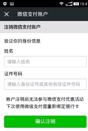 如何修改微信钱包支付持卡人名称?